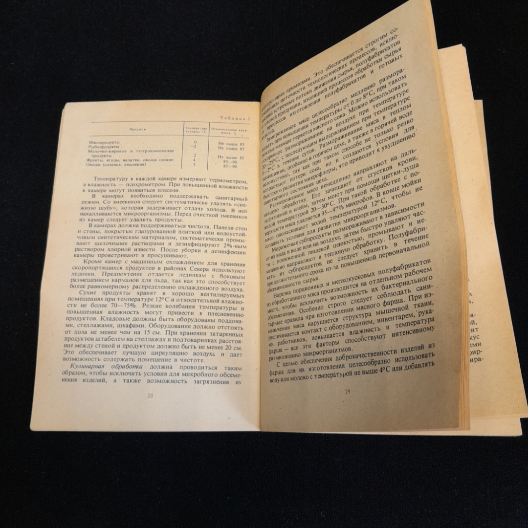 Практическое пособие для повара. Н.Р. Успенская. Изд. Экономика, 1982г. Картинка 3