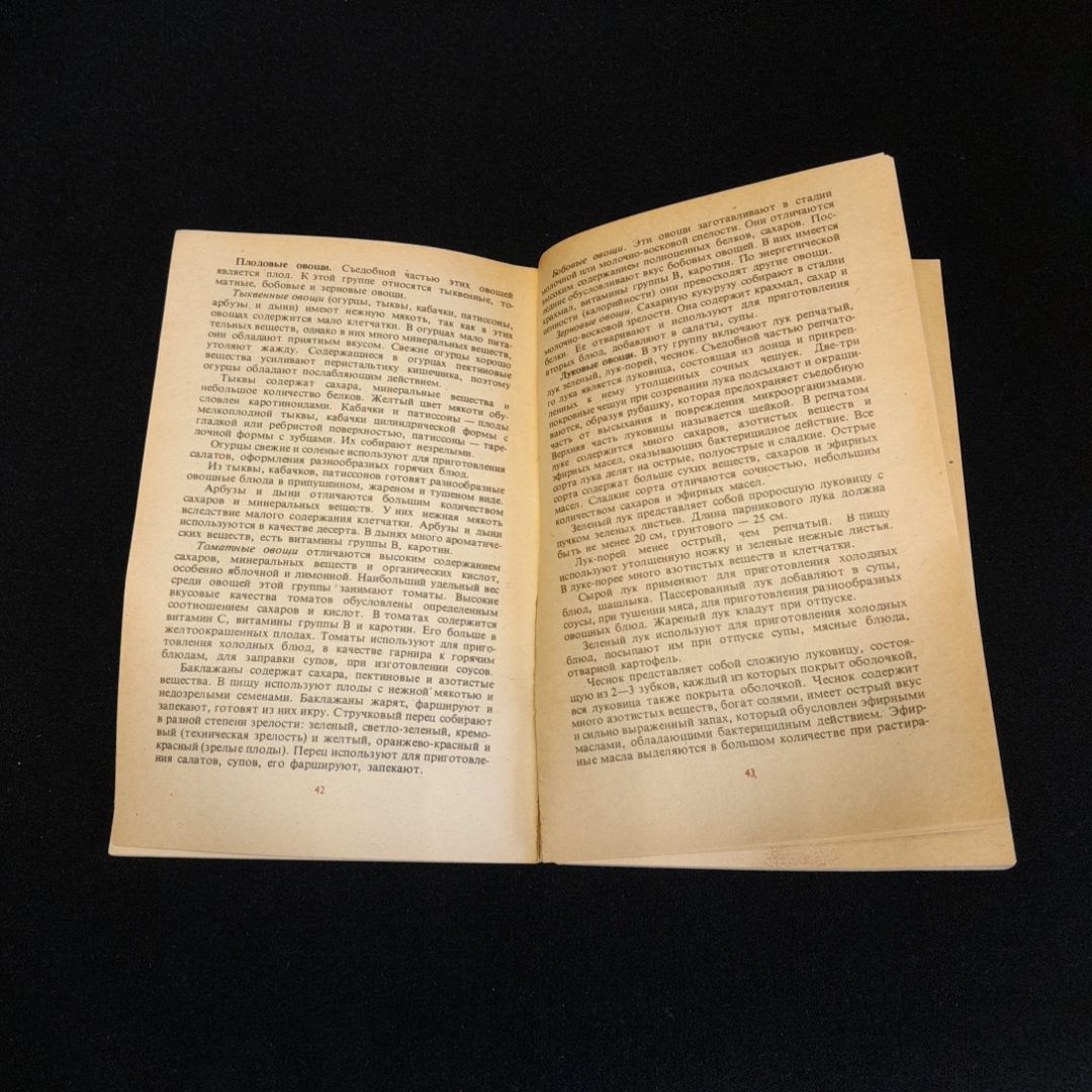 Практическое пособие для повара. Н.Р. Успенская. Изд. Экономика, 1982г. Картинка 4