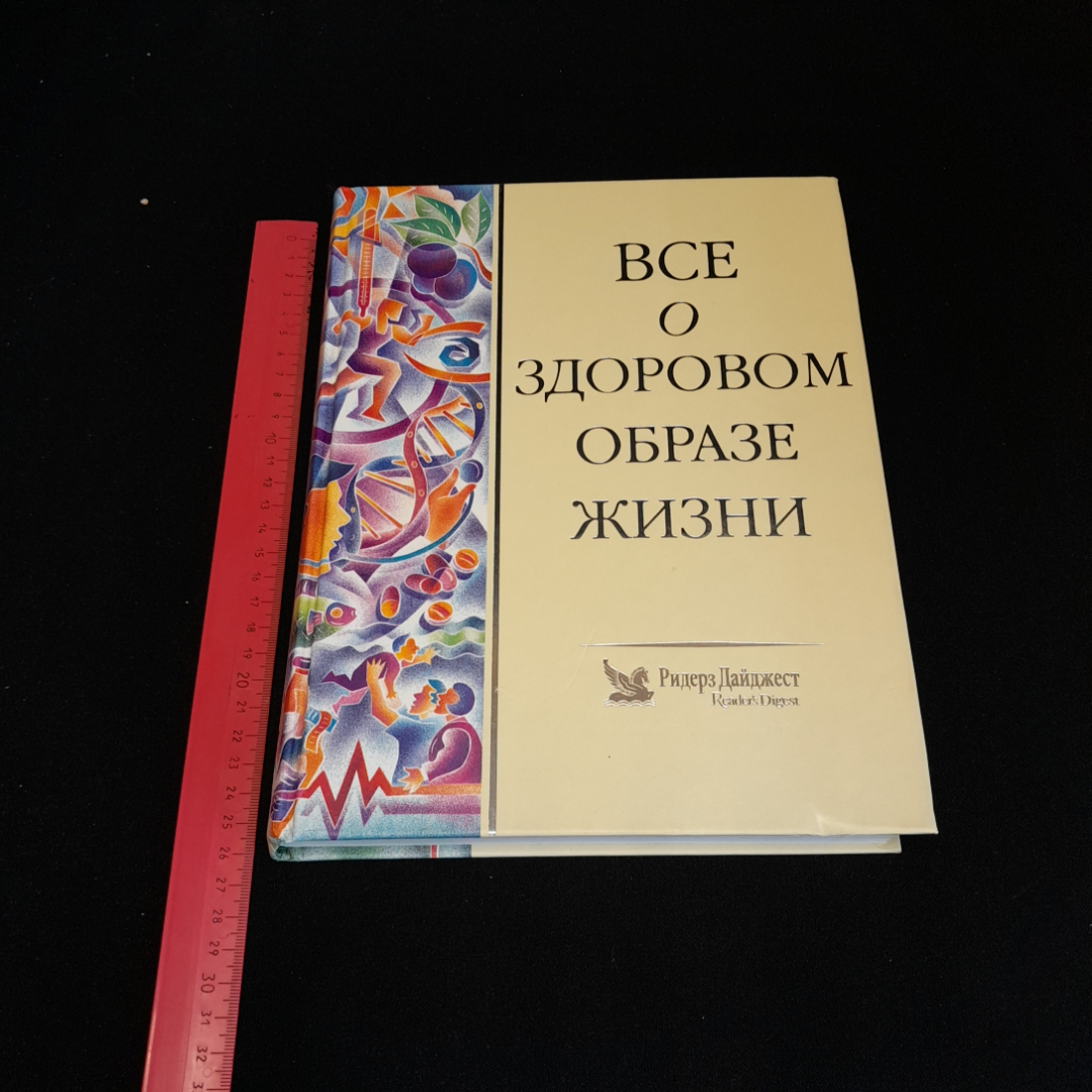 Ридерз Дайджест, советов мастеру на все руки в Мончегорске руб