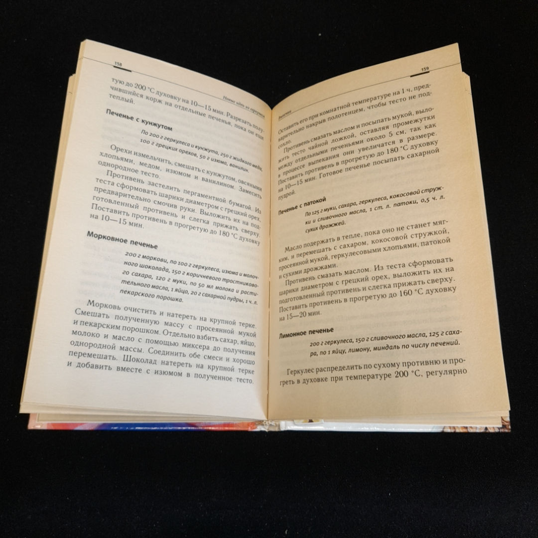 Новые идеи из геркулеса. О.В. Александрова. Изд. Мир книги, 2012г. Картинка 4