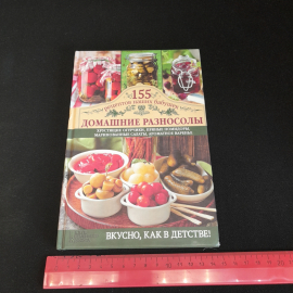 155 рецептов наших бабушек. Домашние разносолы. Изд. Клуб семейного досуга, 2014г. Картинка 8