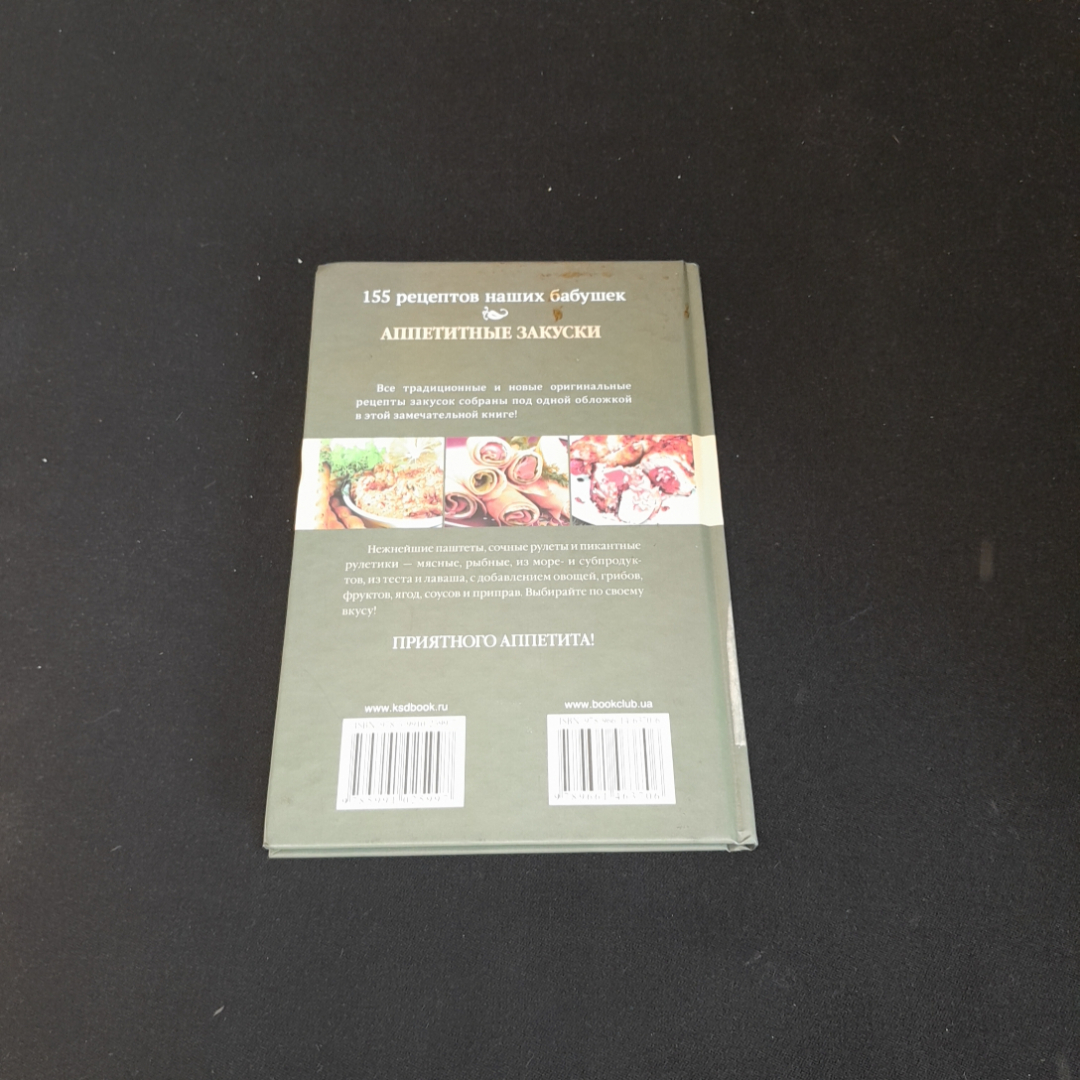 155 рецептов наших бабушек. Аппетитные закуски. Изд. Клуб семейного досуга, 2014г. Картинка 5