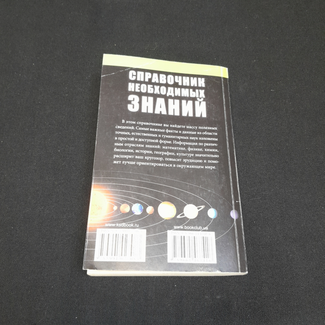 Справочник необходимых знаний. Изд. Клуб семейного досуга, 2014г. Картинка 5