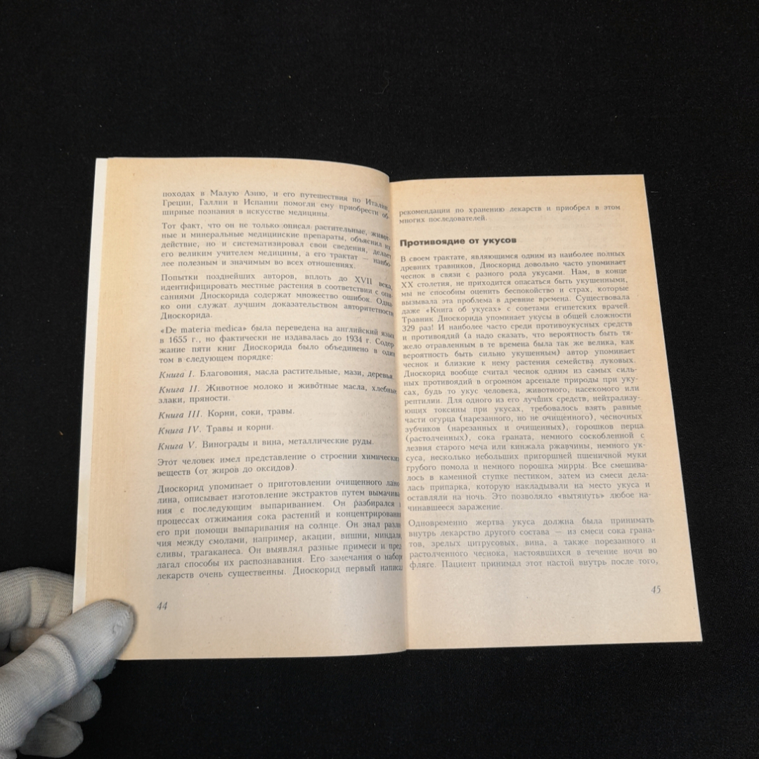 Целительные свойства чеснока. Дж. Хейнерман. Изд. Питер, 1995г. Картинка 3