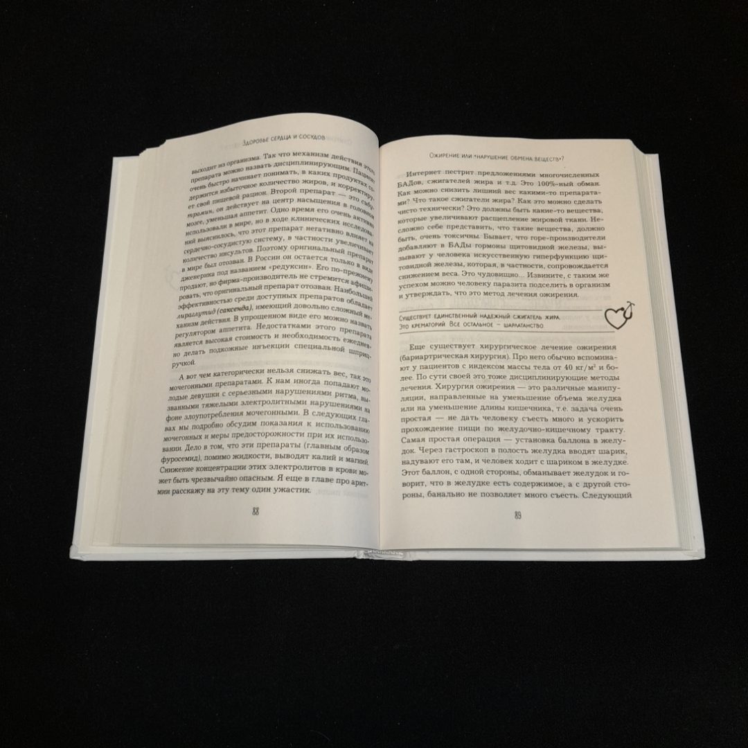 Сердце. Как не дать е му остановиться раньше времени. Антон Родионов. Изд. ЭКСМО, 2021г. Картинка 4