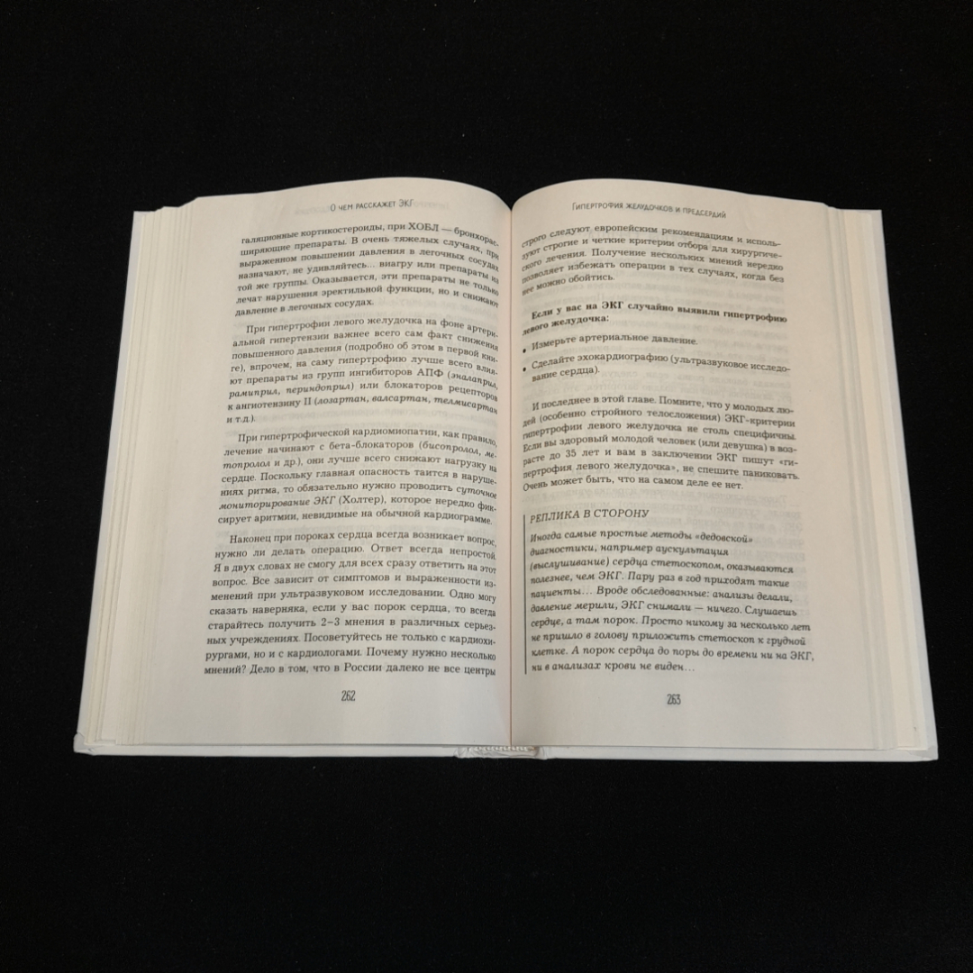 Сердце. Как не дать е му остановиться раньше времени. Антон Родионов. Изд. ЭКСМО, 2021г. Картинка 5