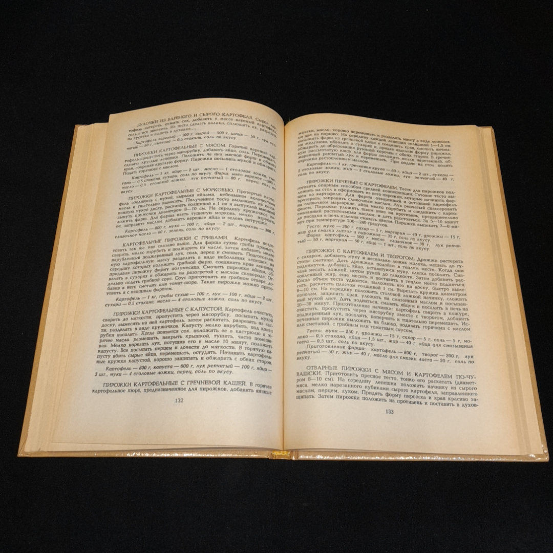 Картофель и грибы. 1000 кулинарных рецептов. Изд. Писатель, 1993г. Картинка 4