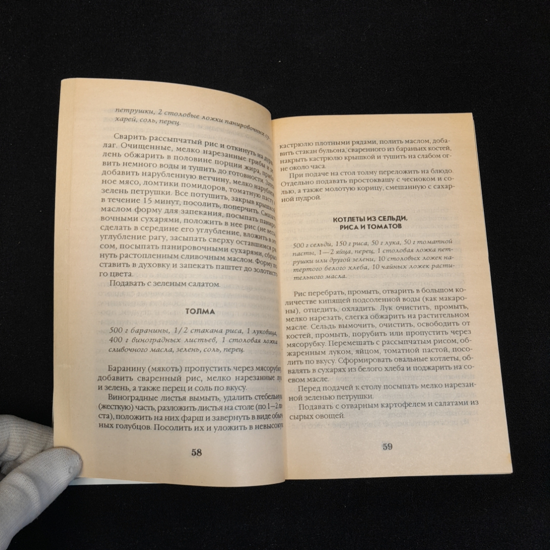 Рецепты. Рисовые диеты. М.И. Мархель. Изд. Современный литератор, 1999г. Картинка 3