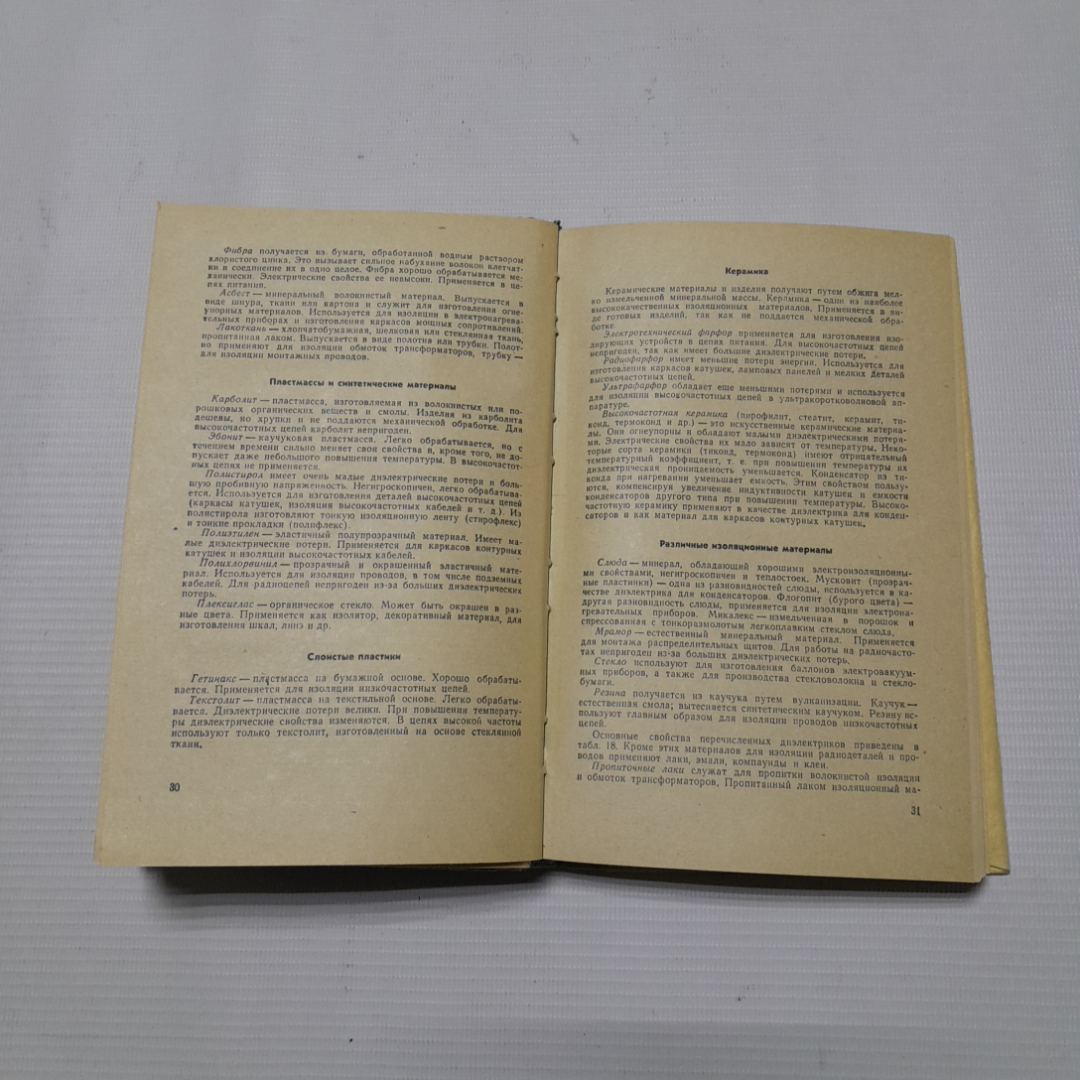 Справочник молодого радиста. В.Г. Бодиловский, М.А. Смирнова. Изд. Высшая школа, 1976г. Картинка 3