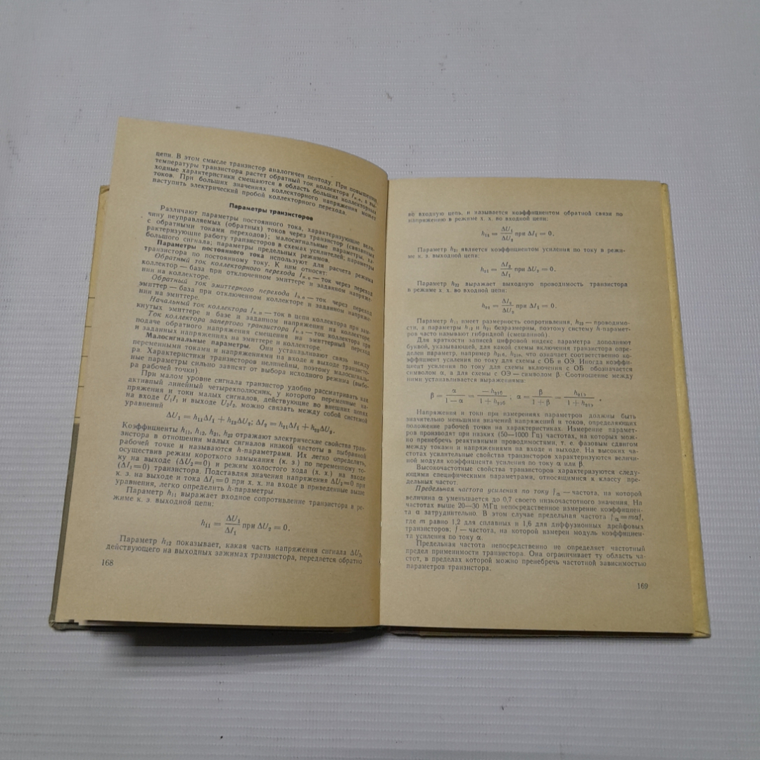 Справочник молодого радиста. В.Г. Бодиловский, М.А. Смирнова. Изд. Высшая школа, 1976г. Картинка 4