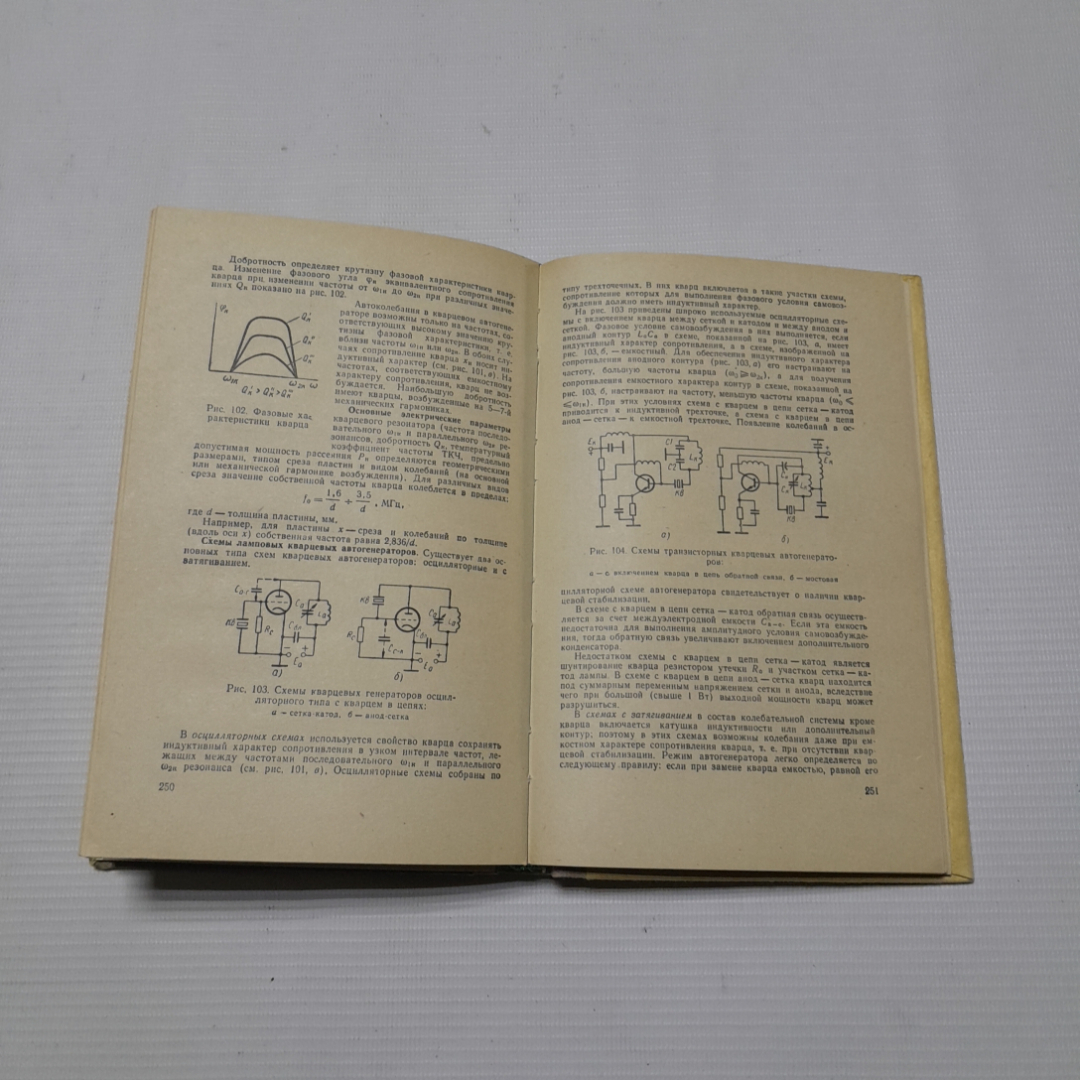 Справочник молодого радиста. В.Г. Бодиловский, М.А. Смирнова. Изд. Высшая школа, 1976г. Картинка 5