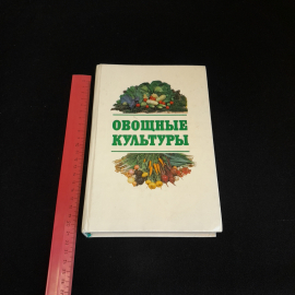 Овощные культуры. Альбом-справочник. Изд. Агропромиздат, 1988г. Картинка 8