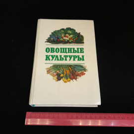 Овощные культуры. Альбом-справочник. Изд. Агропромиздат, 1988г. Картинка 9