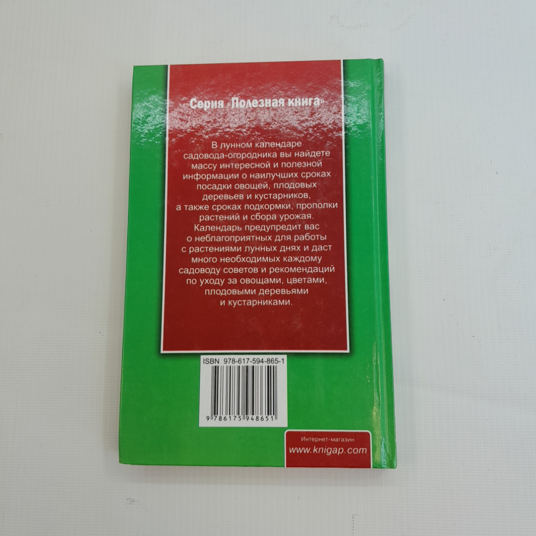 Лунный календарь садовода-огородника. К.В. Пигарева. Изд. Аргумент Принт, 2013г. Картинка 6