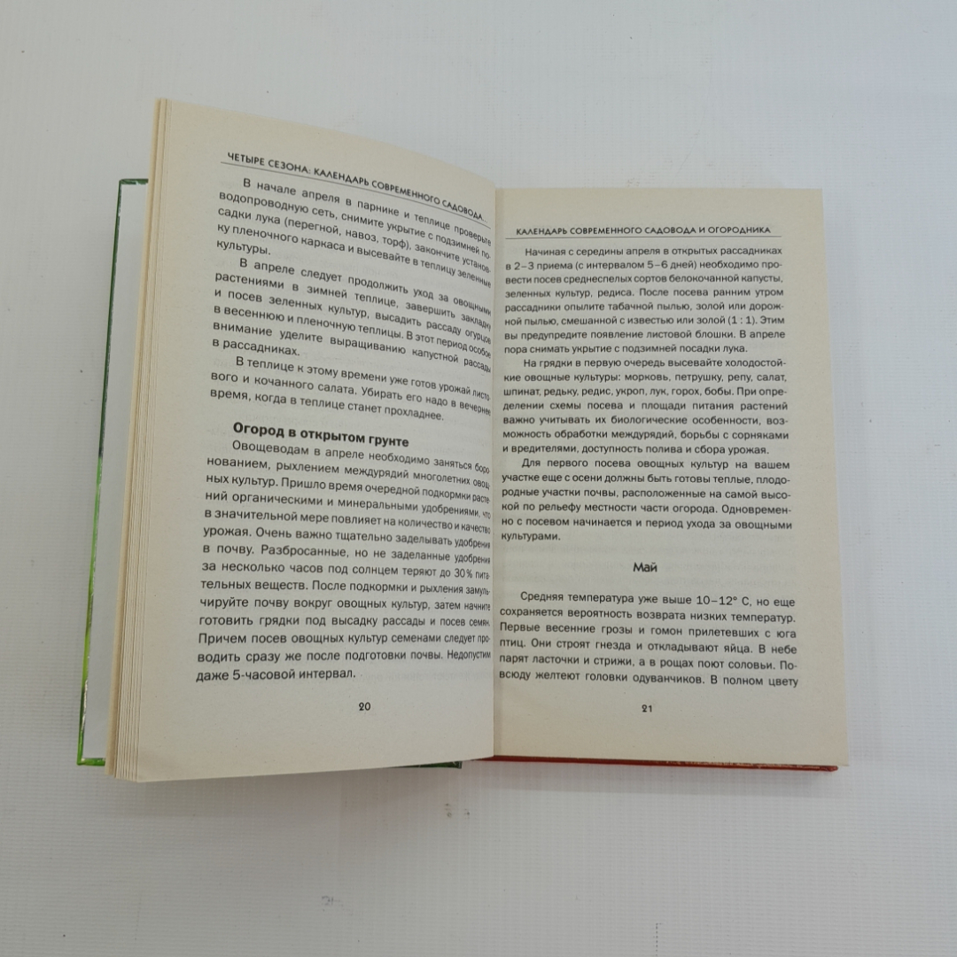Календарь современного садовода. Изд. Рипол классик, 2012г. Картинка 3