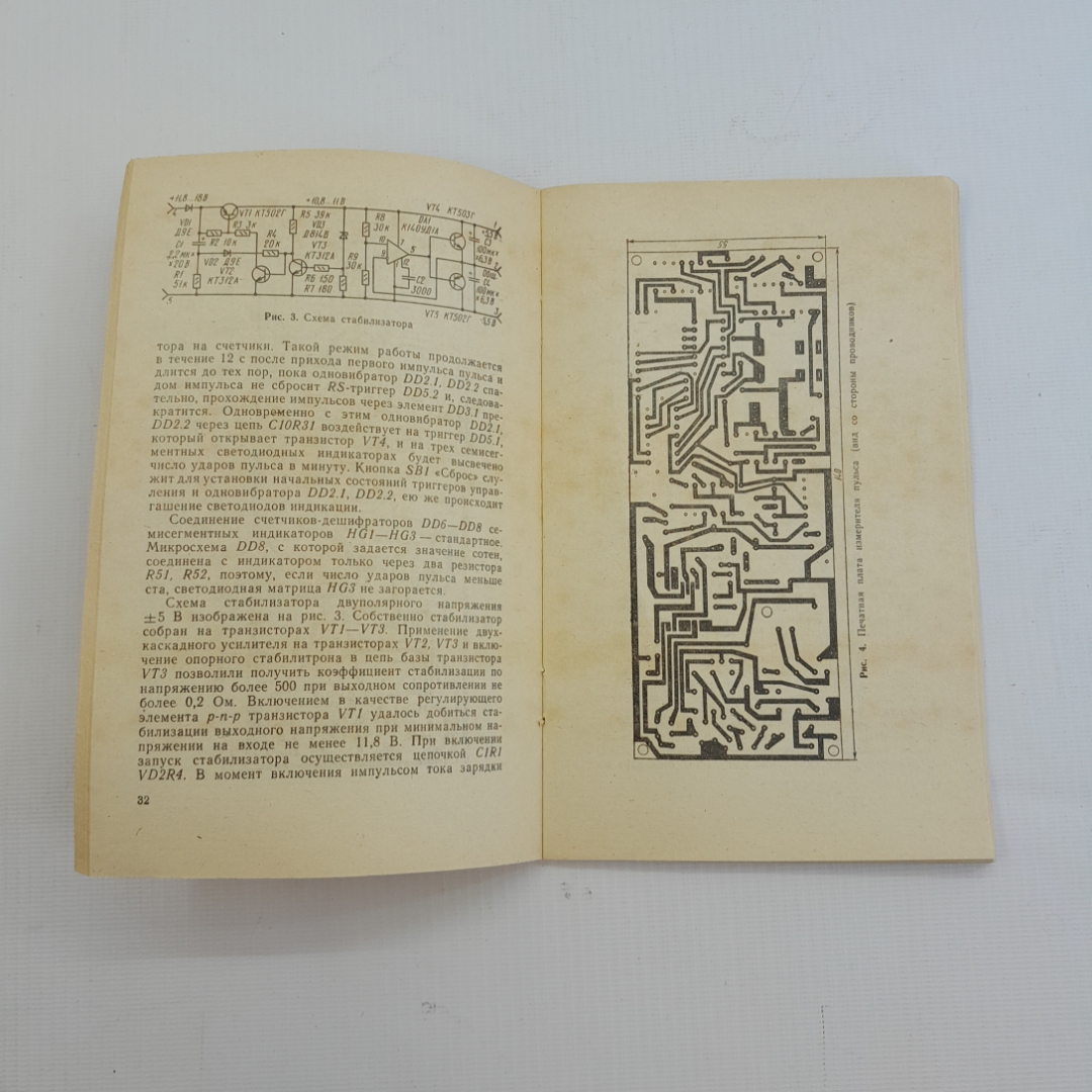В помощь радиолюбителю. Сборник, выпуск 90. Н.Ф. Назаров. Издательство ДОСААФ СССР, 1985г. Картинка 4