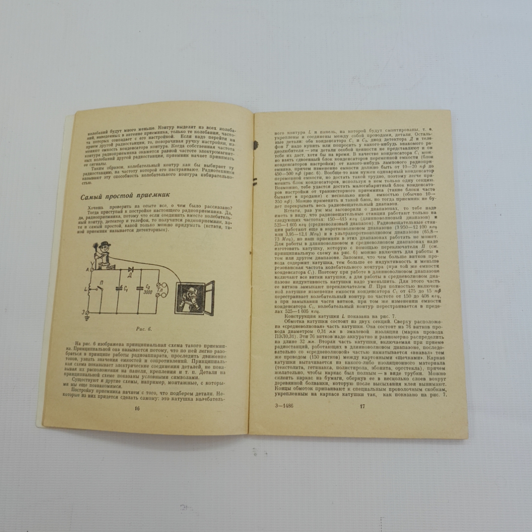 Твой первый радиоприёмник. А.Г. Соболевский. Изд. Энергия, 1971г. Картинка 3