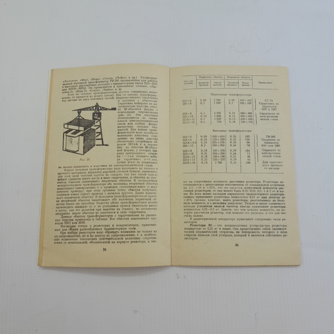 Твой первый радиоприёмник. А.Г. Соболевский. Изд. Энергия, 1971г. Картинка 4