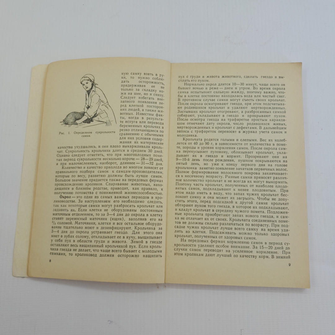 Учебная книга кроликовода. Н.С. Зусман, В.Н. Помытко. Изд. Колос, 1972г. Картинка 3