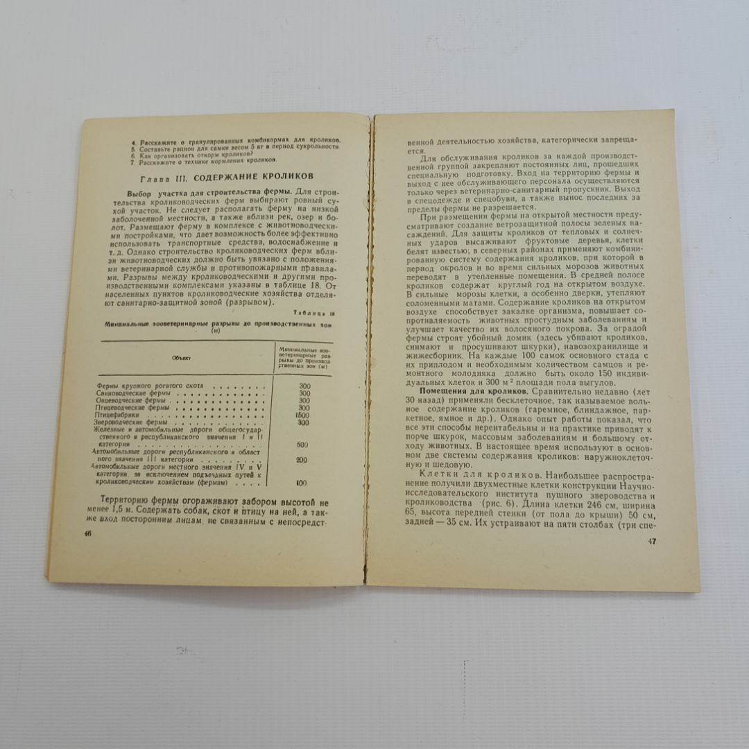 Учебная книга кроликовода. Н.С. Зусман, В.Н. Помытко. Изд. Колос, 1972г. Картинка 5