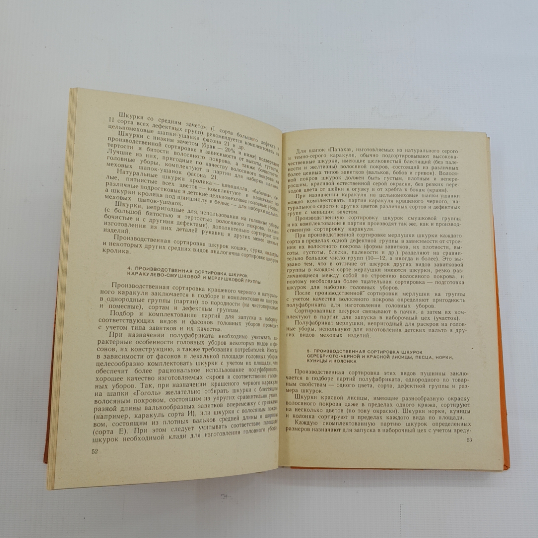 Меховые головные уборы. В.Н. Царева, Г.И. Горелик. Изд. Лёгкая индустрия, 1978г. Картинка 5