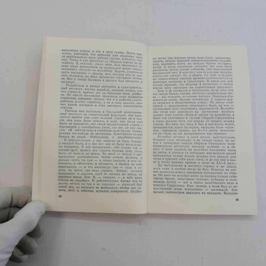 Исповедь на заданную тему. Б. Ельцин. 1990г. Картинка 3