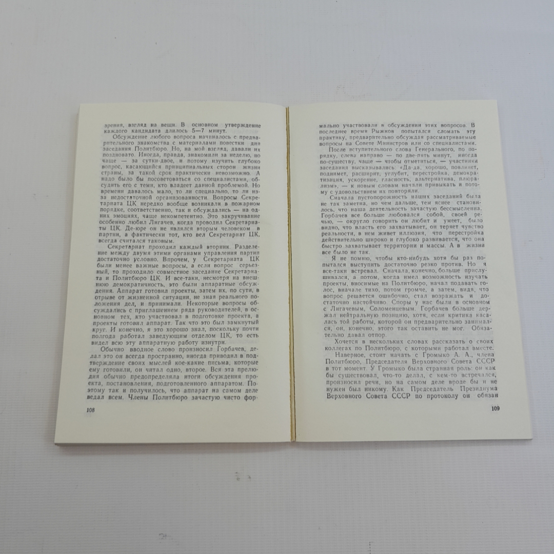 Исповедь на заданную тему. Б. Ельцин. 1990г. Картинка 4