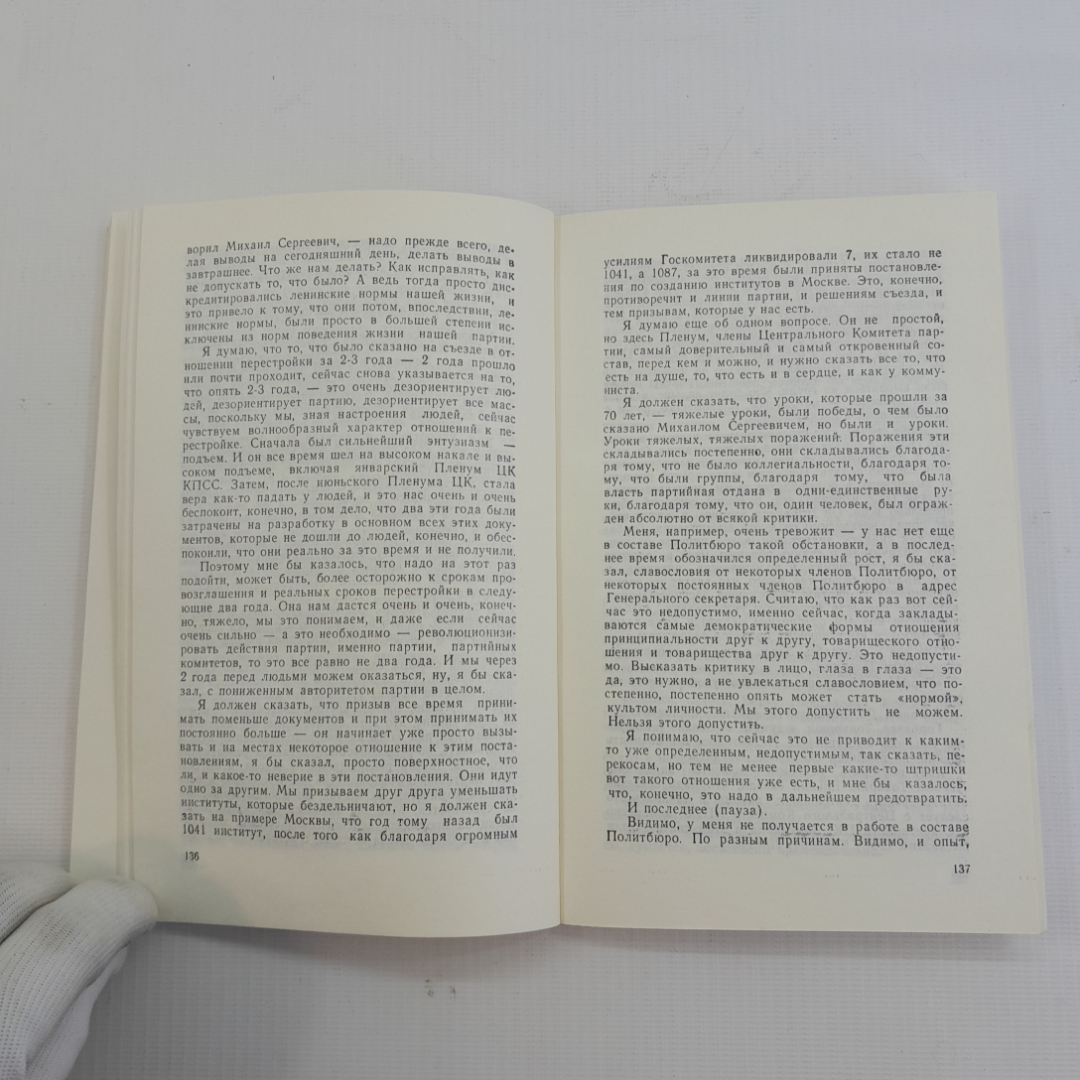 Исповедь на заданную тему. Б. Ельцин. 1990г. Картинка 5