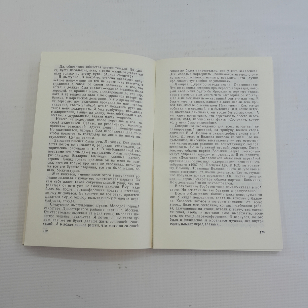 Исповедь на заданную тему. Б. Ельцин. 1990г. Картинка 6