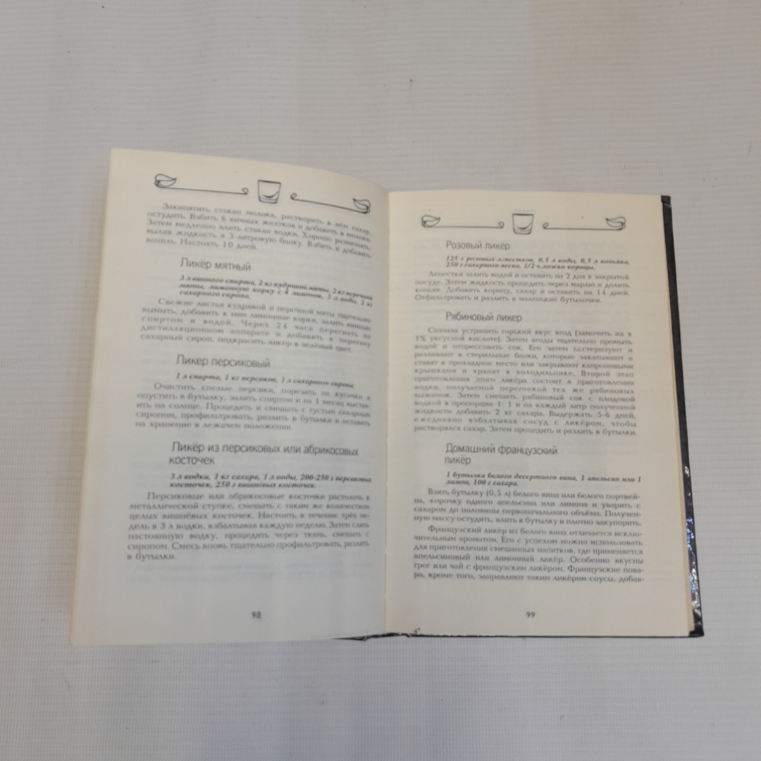 Ваше здоровье! Энциклопедия напитков. Изд. Орион, 1994г. Картинка 4