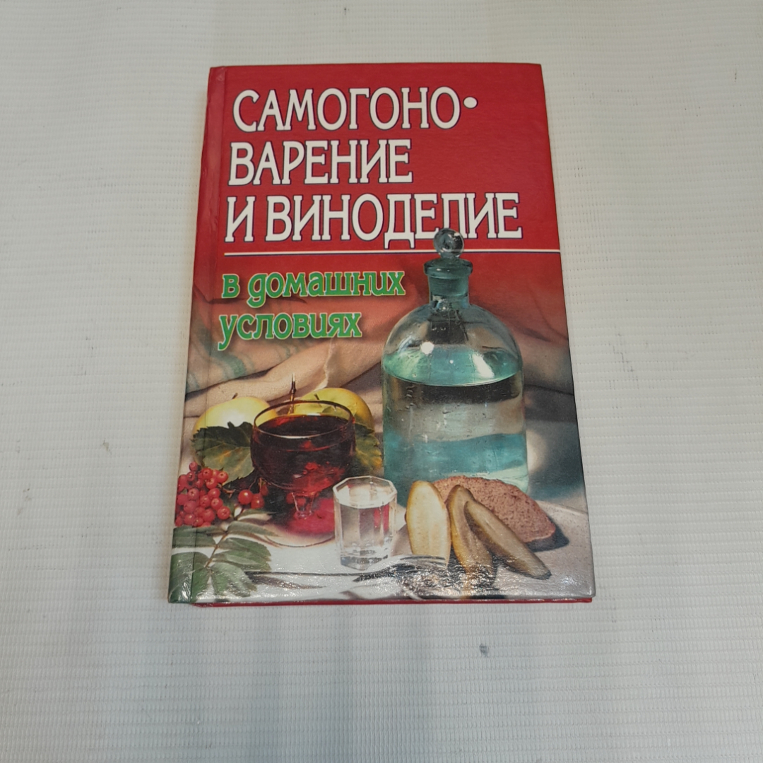 Книги для виноделия купить в Москве по выгодным ценам от производителя | Магазин Русская Дымка