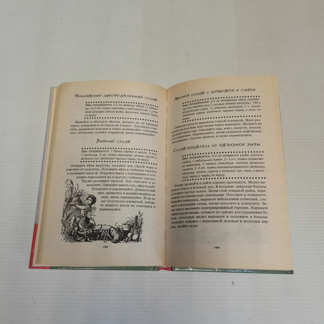 Домашние настойки, ликёры, вино, коктейли. Т.В. Плотникова. Изд. Феникс, 2004г. Картинка 4