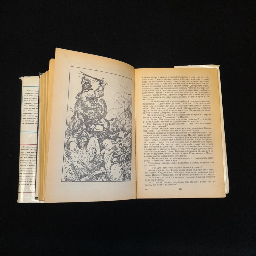 На суше и на море. Повести и рассказы, очерки, статьи. Изд. Мысль, 1971г. Картинка 5