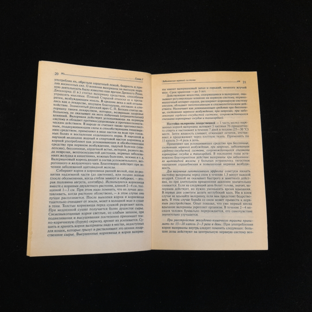 Лечебные настойки. Когда помогает алкоголь. А. Семёнова. Изд. Невский проспект, 1999г. Картинка 3