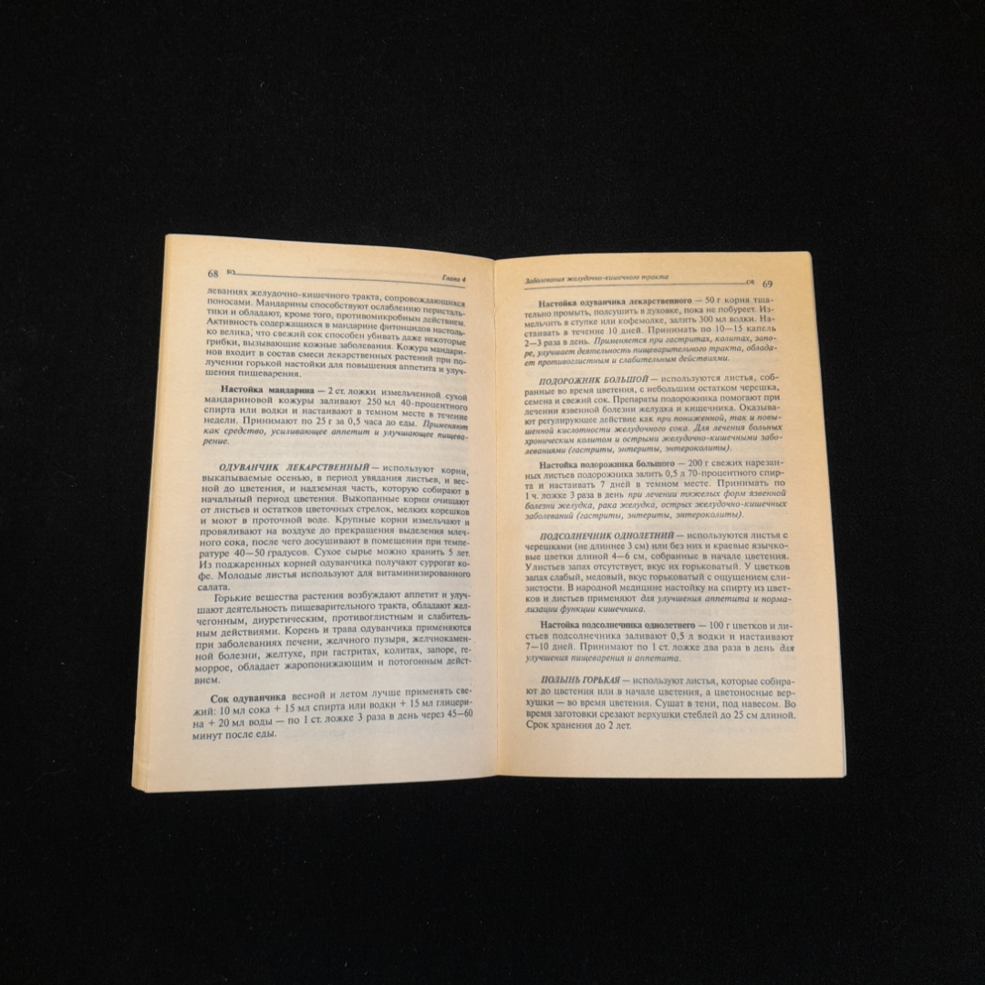 Лечебные настойки. Когда помогает алкоголь. А. Семёнова. Изд. Невский проспект, 1999г. Картинка 4