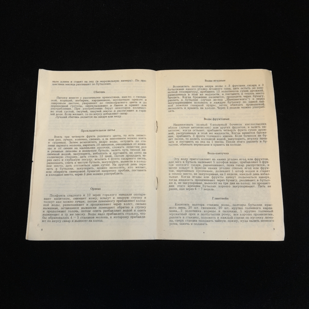 Купить Домашние рецепты старинных русских напитков. Изд. Сфера, 1990г в  интернет магазине GESBES. Характеристики, цена | 77473. Адрес Московское  ш., 137А, Орёл, Орловская обл., Россия, 302025