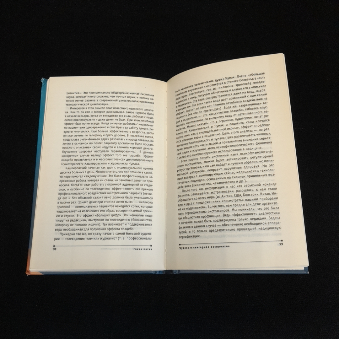 Загадки Экстрасенсов. Эдуард Годик. Изд. АСТ-пресс книга, 2010г. Картинка 4