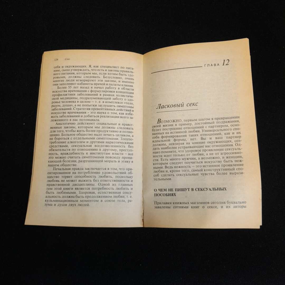 Секс, любовь и питание. Бернар Йенсен. Изд. Крон-пресс, 1995г. Картинка 4