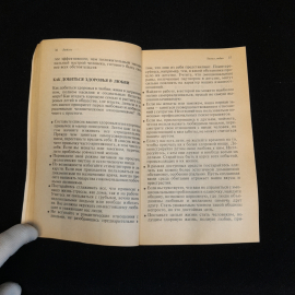 Секс, любовь и питание. Бернар Йенсен. Изд. Крон-пресс, 1995г. Картинка 3