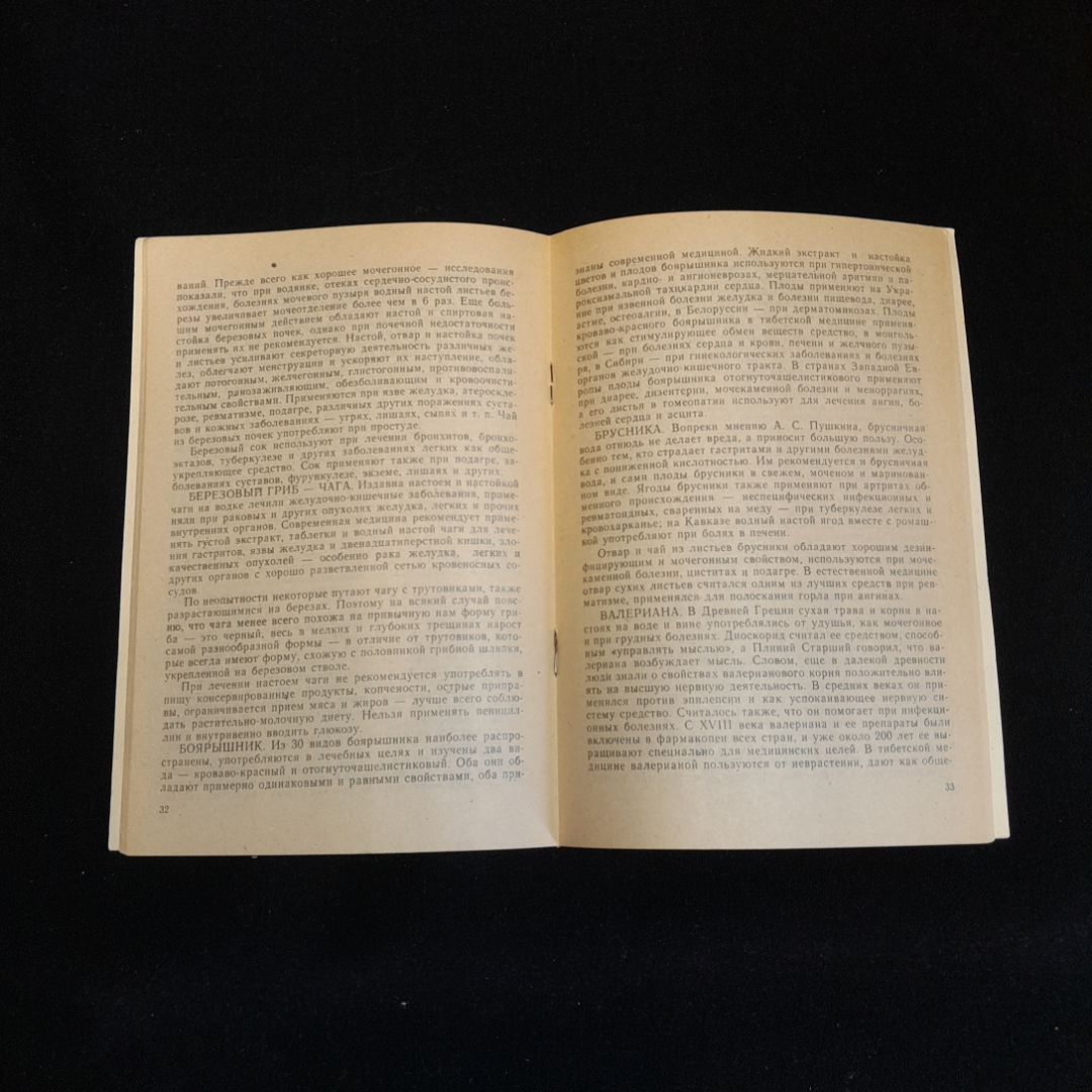 Библиотечка журнала "Поиск", 15-16, август 1991г. Тайны целебных трав. Картинка 3