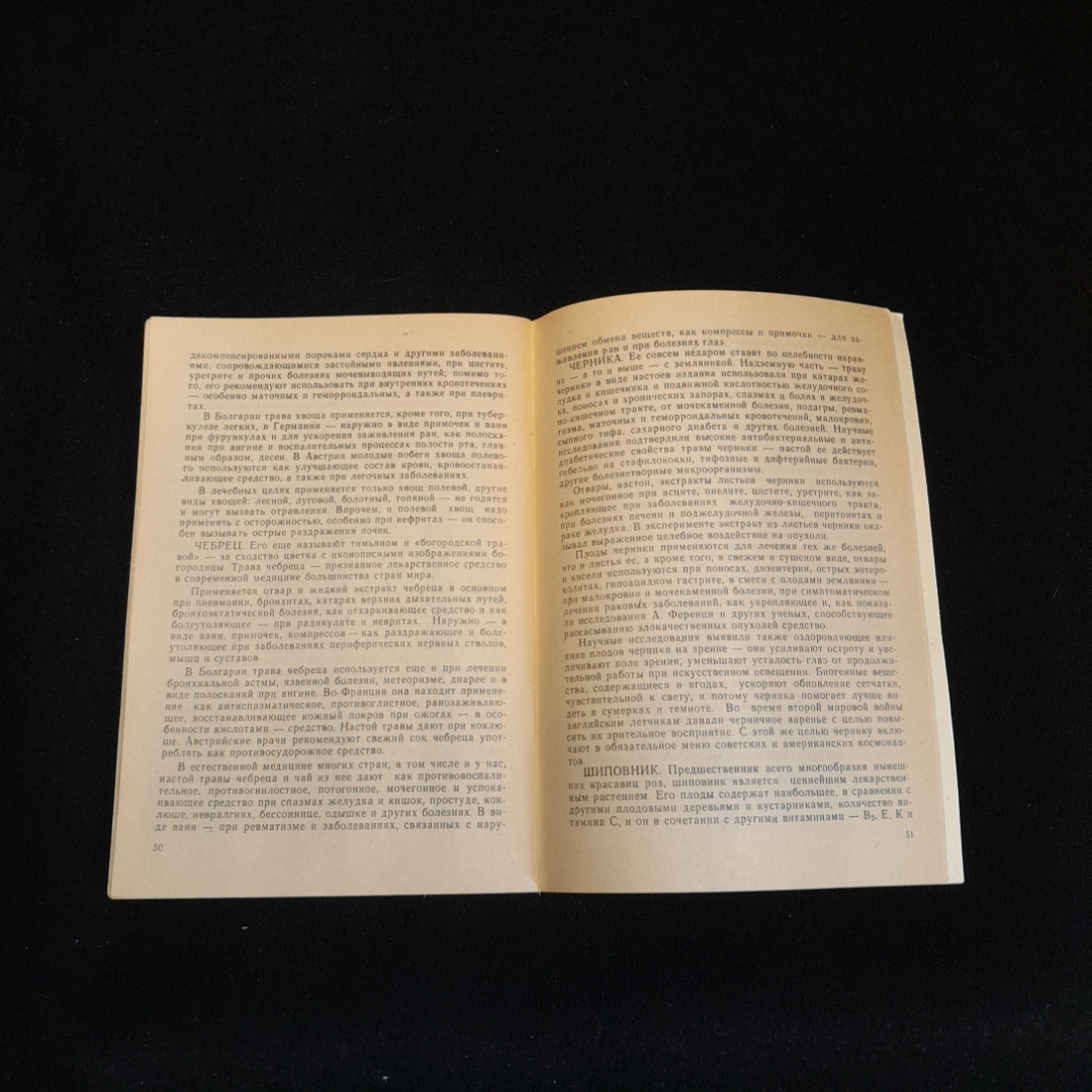 Библиотечка журнала "Поиск", 15-16, август 1991г. Тайны целебных трав. Картинка 4