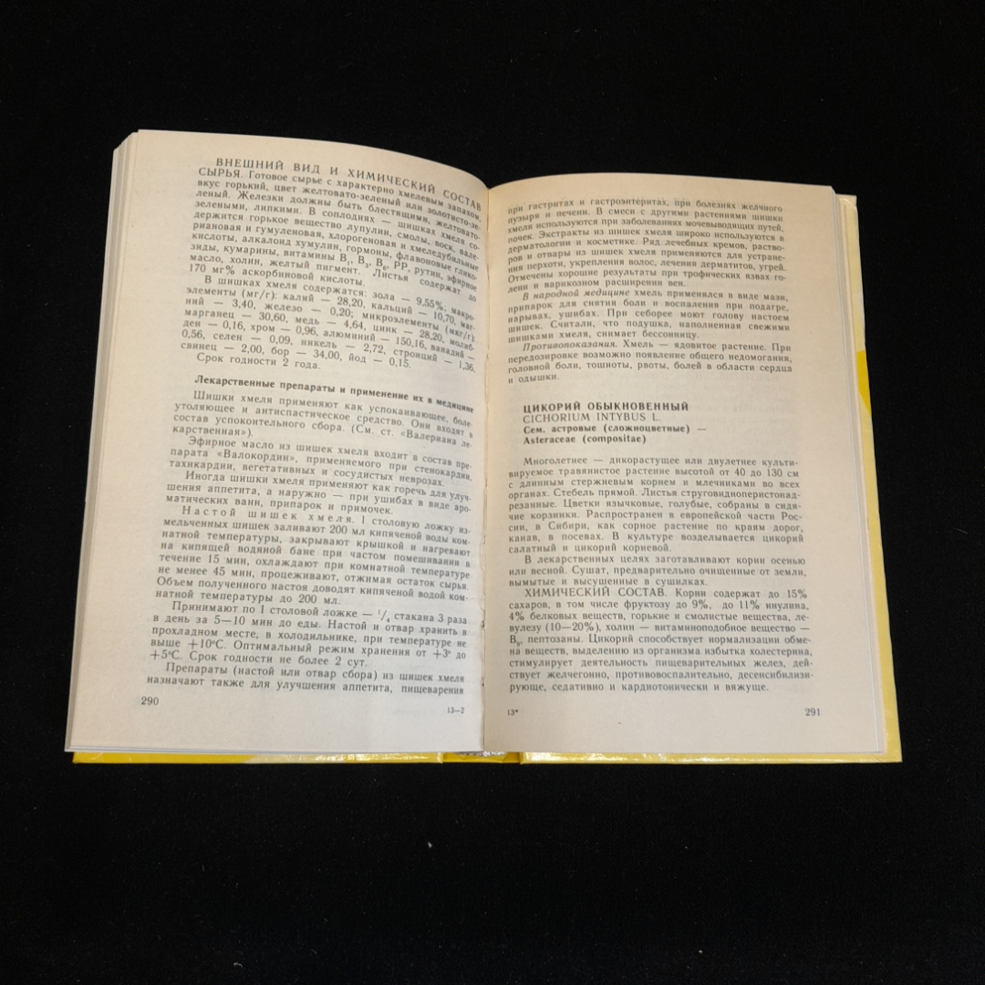 Лекарственные растения. Е.И. Курочкин. Изд. Парус, 1998г. Картинка 4