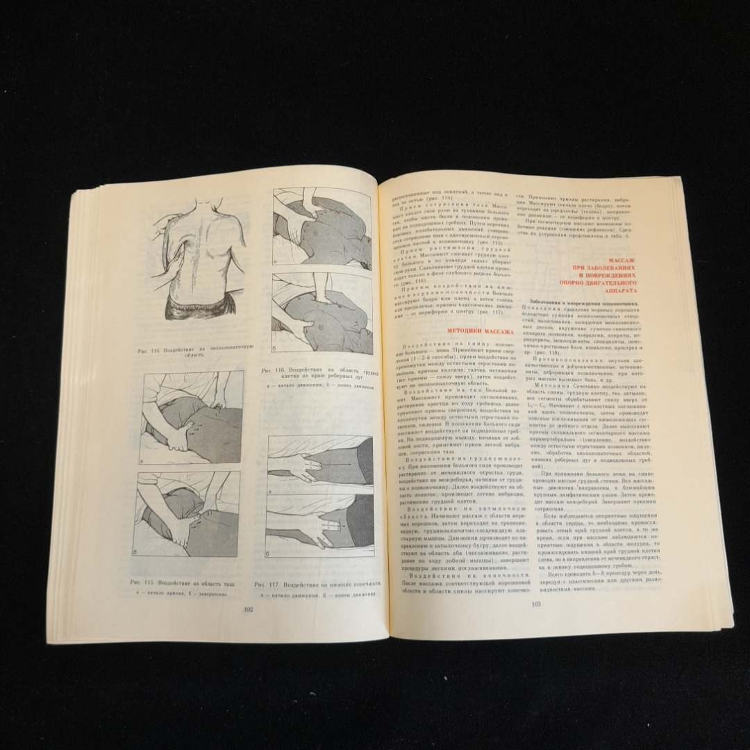 Справочник по массажу. В.И. Васичкин. Изд. Гиппократ, 1992г. Картинка 5