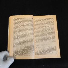 Китайская цигун-терапия. Перевод С.К. Брешина. Изд. Энергоатомиздат, 1991г. Картинка 4