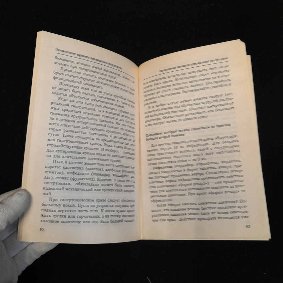 Купить Высокое давление. Причины и эффективное лечение. С.И. Орлов. Изд.  АСТ, 2009г в интернет магазине GESBES. Характеристики, цена | 77513. Адрес  Московское ш., 137А, Орёл, Орловская обл., Россия, 302025