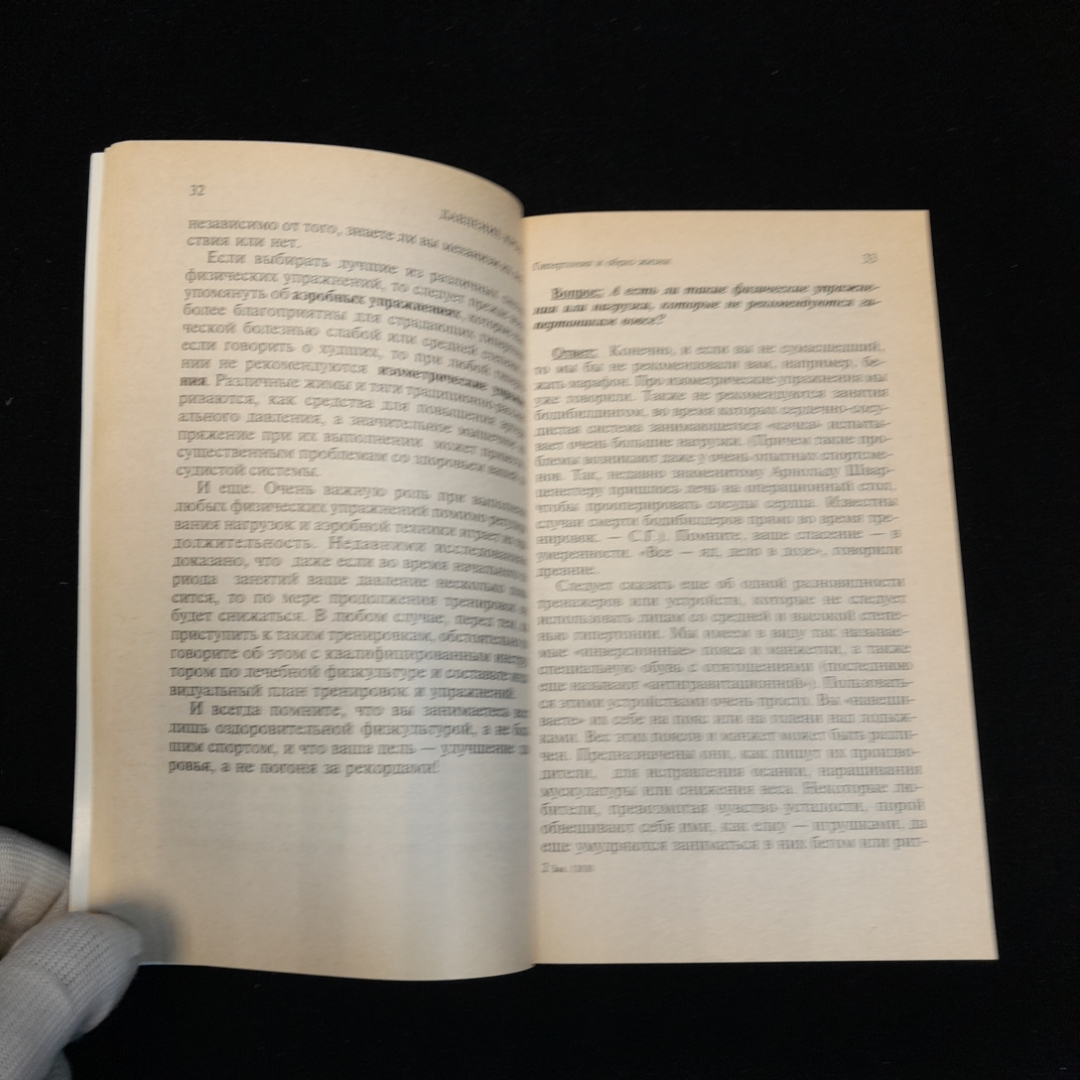 Давление крови. Вопросы и ответы. Изд. Крон-пресс, 1998г. Картинка 3