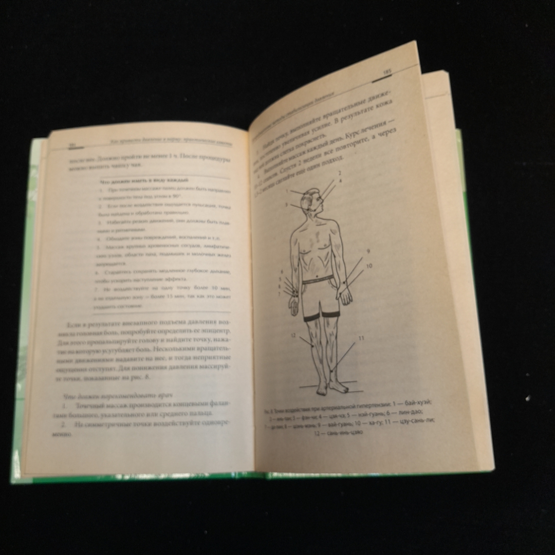 Как привести давление в норму. Практические советы. Изд. Мир книги, 2013г. Картинка 4