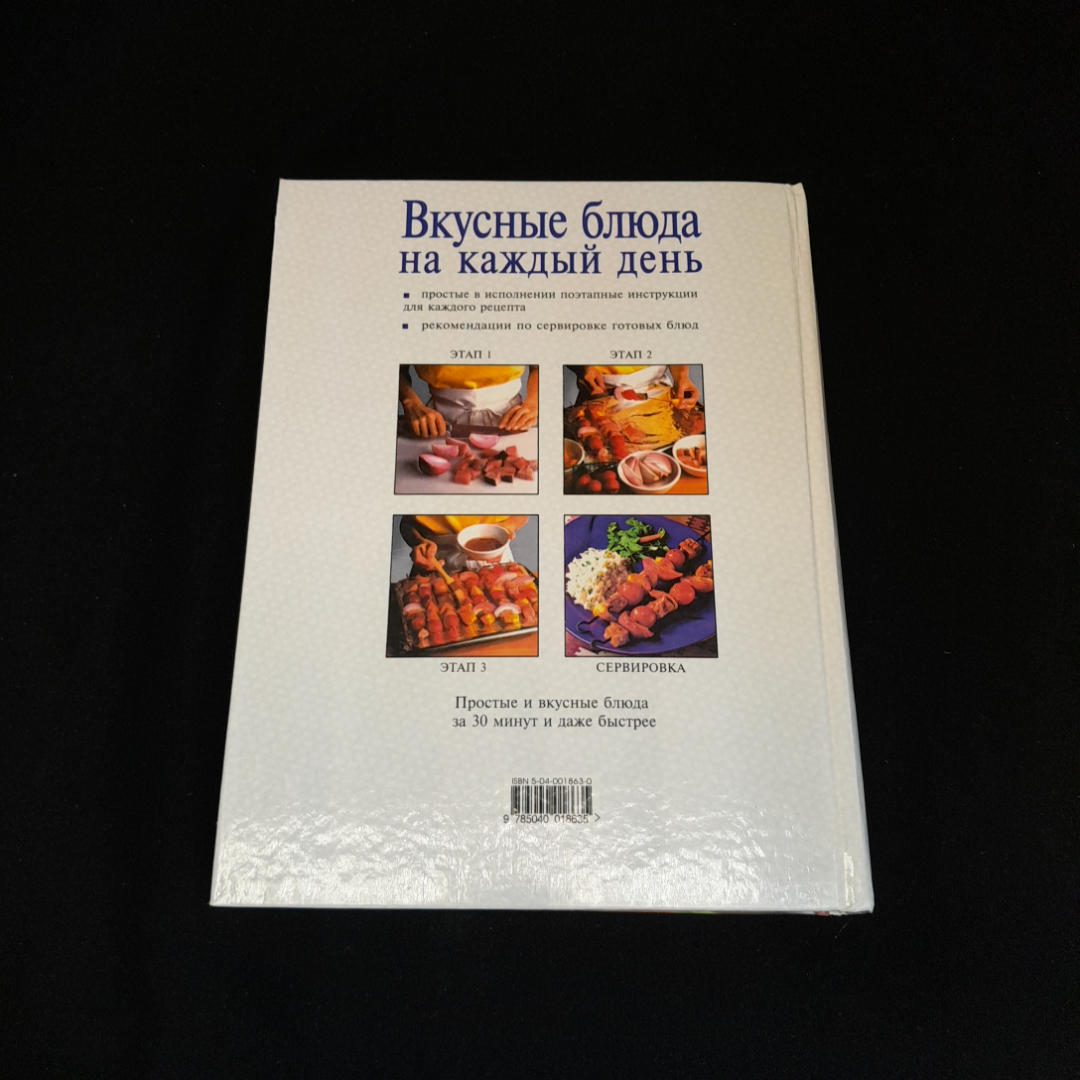 Вкусные блюда на каждый день, Эксмо, 1999 г.. Картинка 5