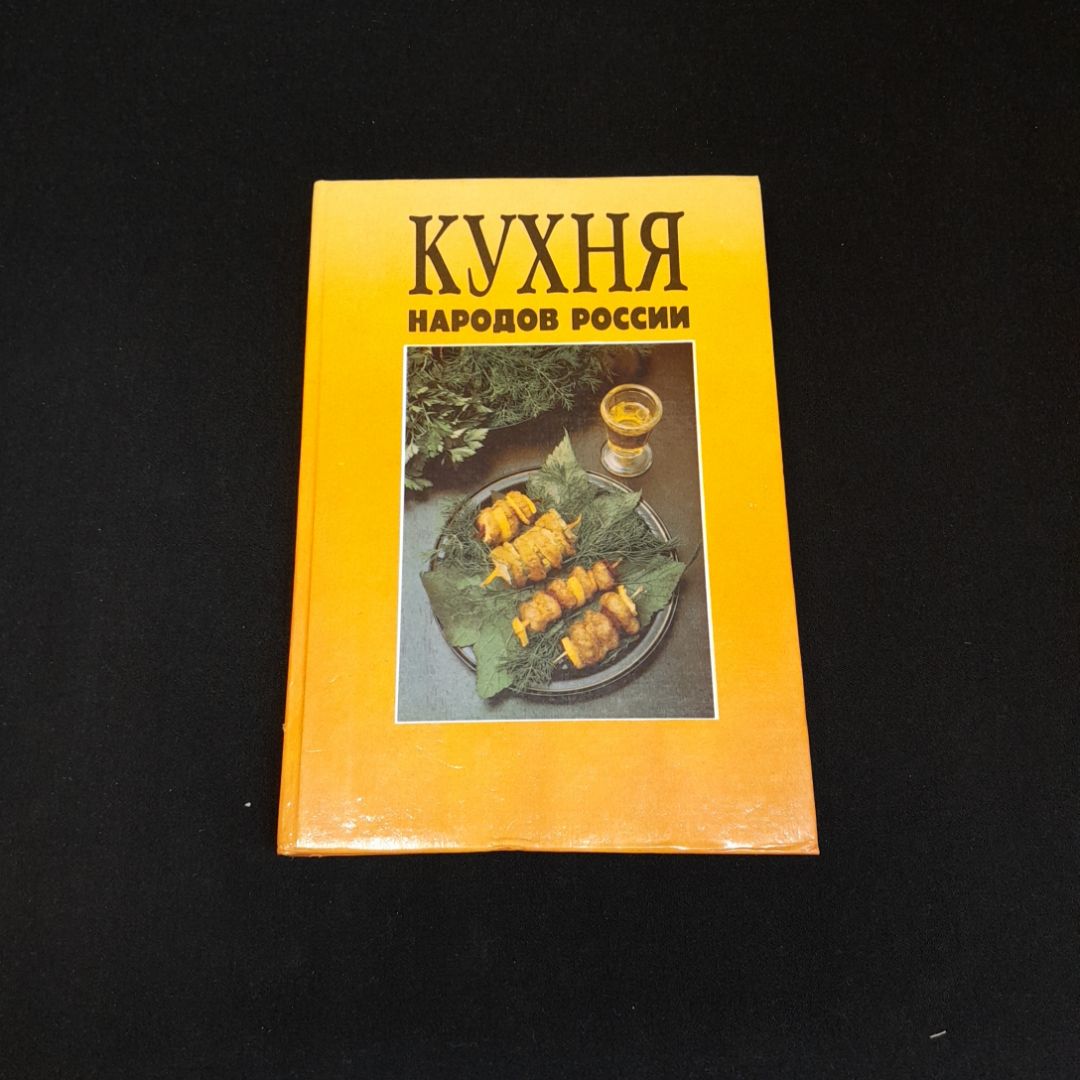 В. Михайлова, Кухня народов России. Путешествие по Уралу., СП "Квадрат", 1992 г.. Картинка 1