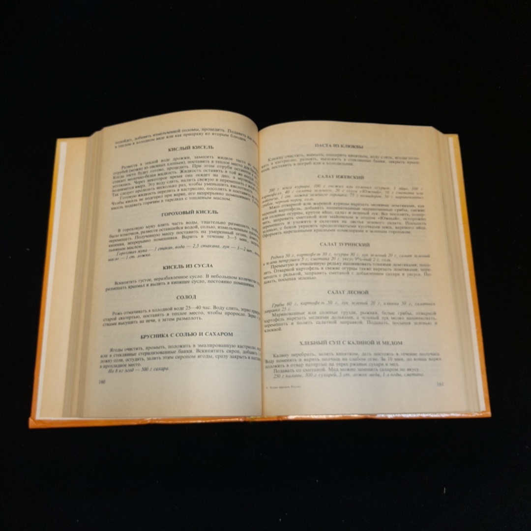 В. Михайлова, Кухня народов России. Путешествие по Уралу., СП "Квадрат", 1992 г.. Картинка 4